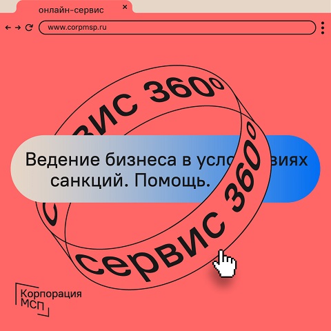 service 360