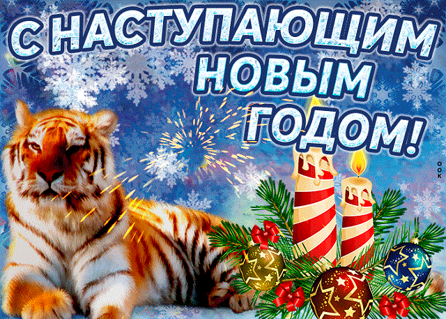 sharePostcardgif s nastupayushchim novym godom 50646