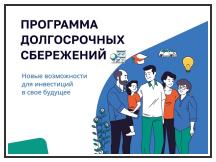 Долгосрочные сбережения
