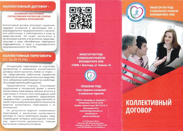 КОЛЛЕКТИВНЫЙ ДОГОВОР