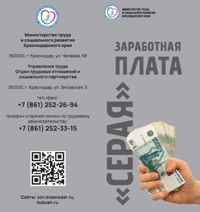 "СЕРАЯ" ЗАРАБОТНАЯ ПЛАТА