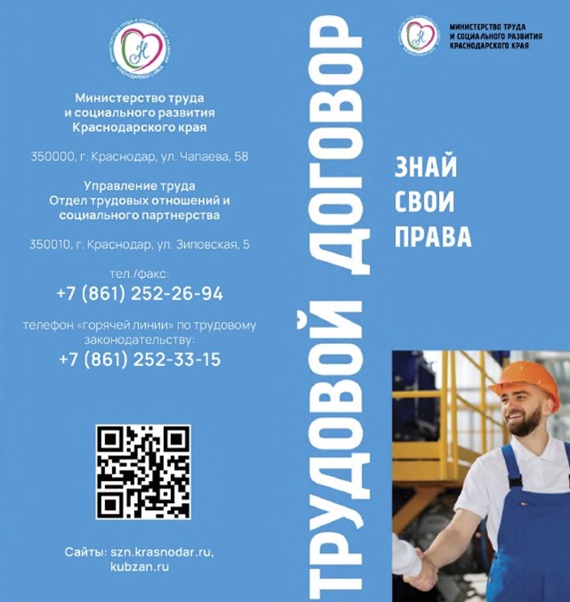 ТРУДОВОЙ ДОГОВОР. Знай свои права